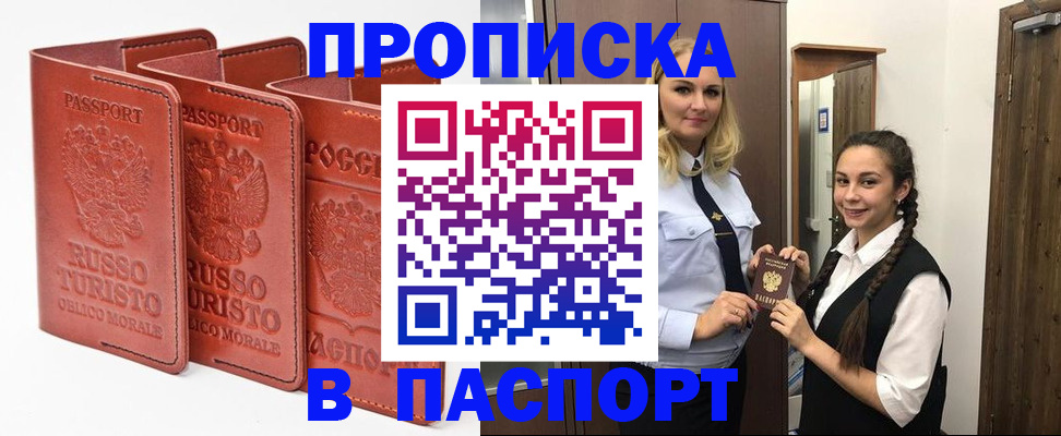 купить прописку в Тутаеве